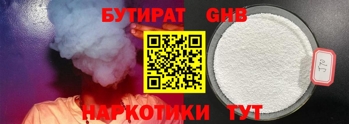 БУТИРАТ оксана Наро-Фоминск