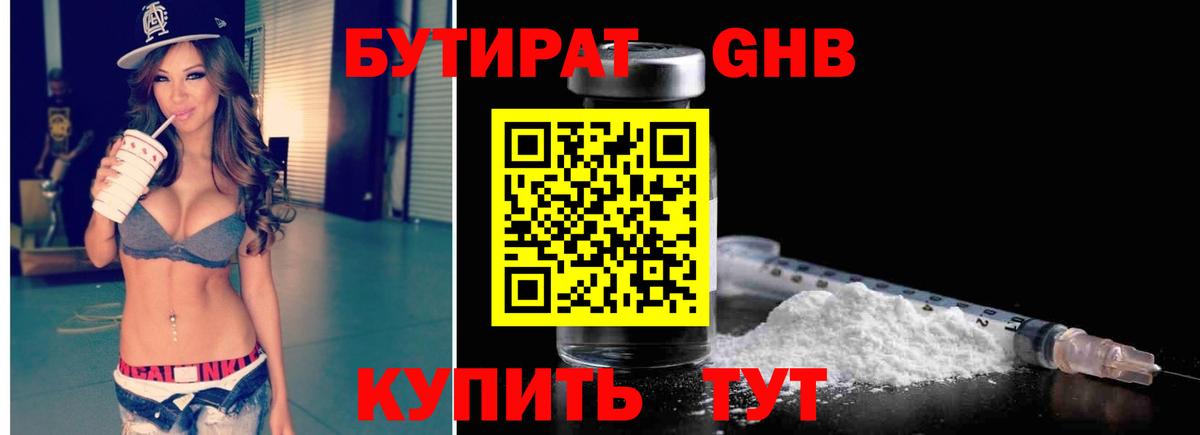 БУТИРАТ Butirat  Бутират  Наро-Фоминск  Вход с VPN 