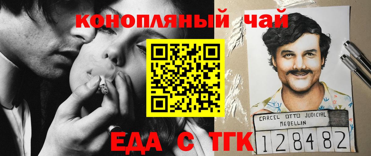 Печенье с ТГК марихуана  Вход с VPN  Наро-Фоминск 