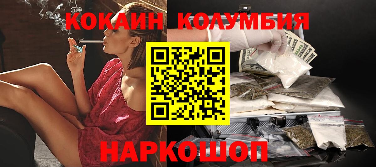 Кокаин 99%  Кокаин VHQ  Кокаин  Вход с VPN  Наро-Фоминск 