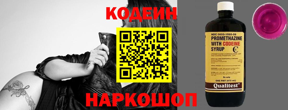 Кодеин напиток Lean (лин)  дарнет шоп  Наро-Фоминск  Вход с VPN  Кодеиновый сироп Lean напиток Lean (лин) 