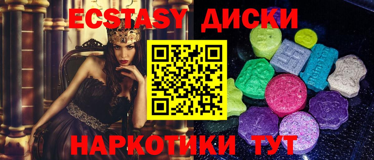 Ecstasy 280 MDMA Наро-Фоминск
