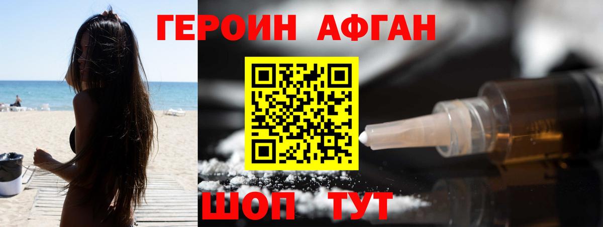 ГЕРОИН  Вход с VPN  Наро-Фоминск  ГЕРОИН Афган 
