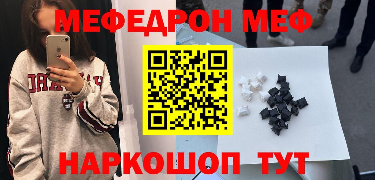 Наро-Фоминск  МЕФ 4 MMC  МЯУ-МЯУ  Меф  Вход с VPN  Меф мука 