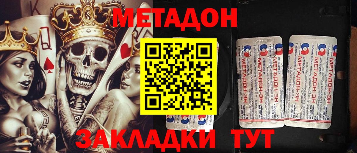 Метадон methadone  МЕТАДОН мёд  Наро-Фоминск  Вход с VPN 