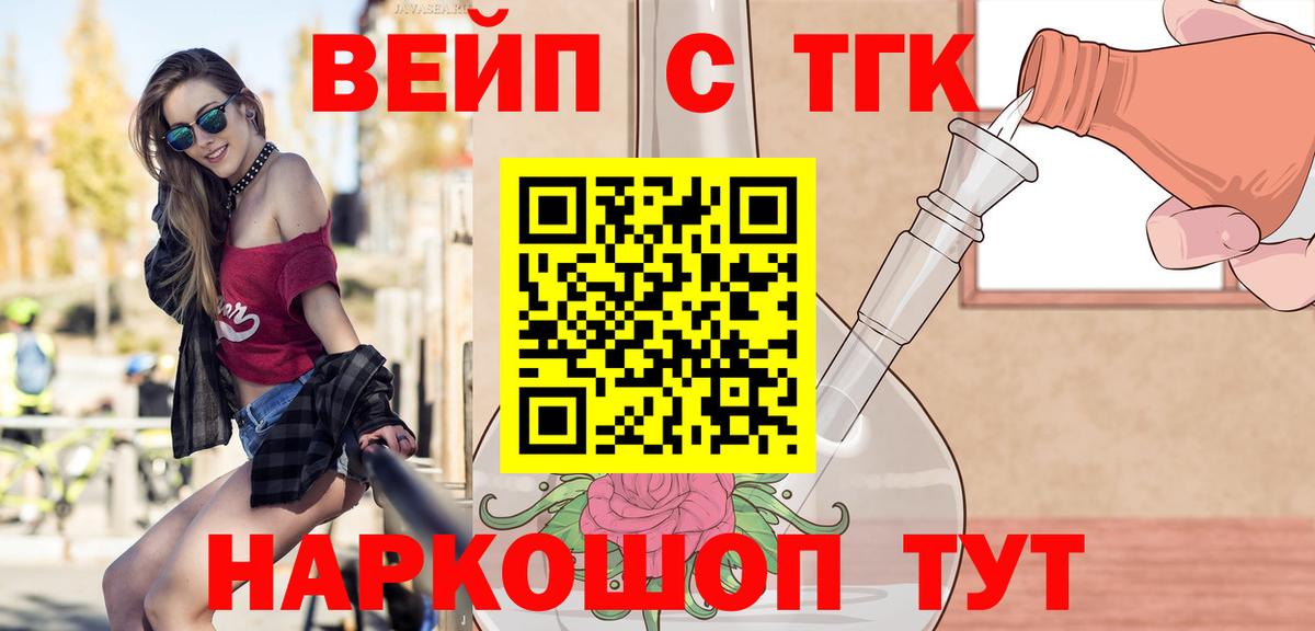 Наро-Фоминск  Дистиллят ТГК вейп  Вход с VPN  Дистиллят ТГК вейп 